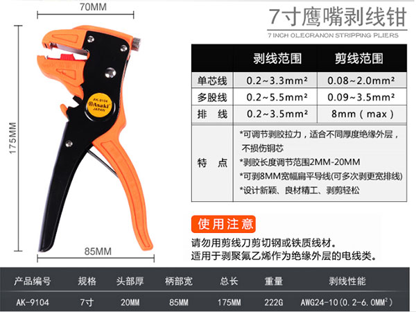 Kìm tuốt dây điện mỏ quạ 7inch Asaki AK 9104 2