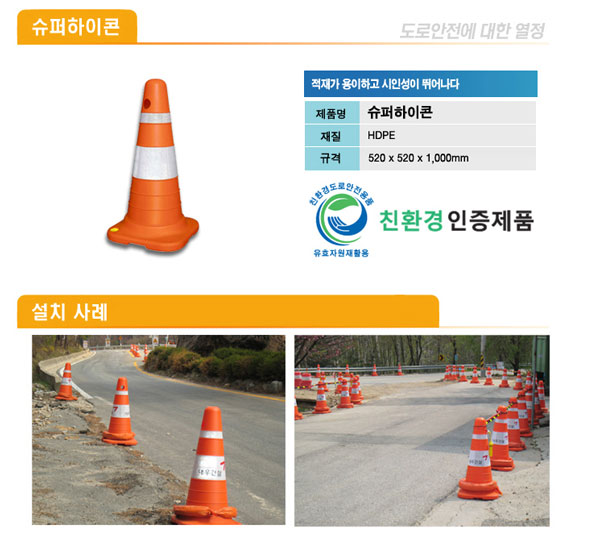 CỌC TIÊU NHỰA HÀN QUỐC LOẠI LỚN 1